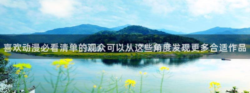 韩漫漫画高分排行榜：喜欢动漫必看清单的观众可以从这些角度发现更多合适作品配图