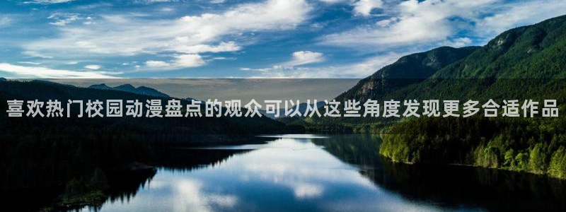 韩漫高分推荐:喜欢热门校园动漫盘点的观众可以从这些角度发现更多合适作品配图