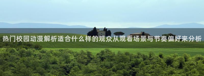韩漫免费观看漫画:热门校园动漫解析适合什么样的观众从观看场景与节奏偏好来分析配图