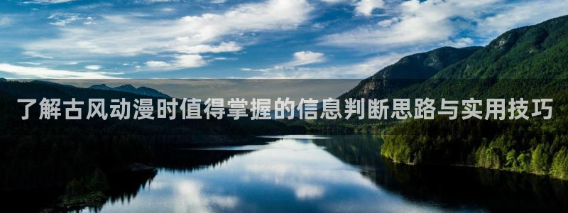 韩国漫画高清:了解古风动漫时值得掌握的信息判断思路与实用技巧配图